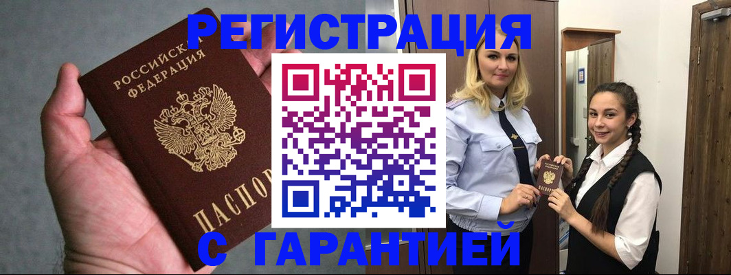 временная регистрация купить в Ялте