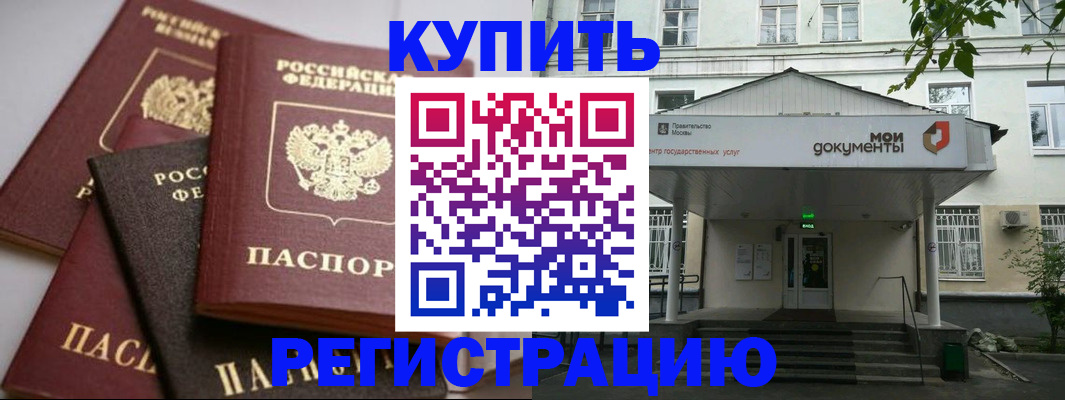 прописка в Ялте