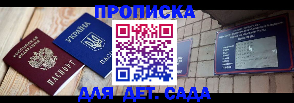 прописка паспорт в Ялте