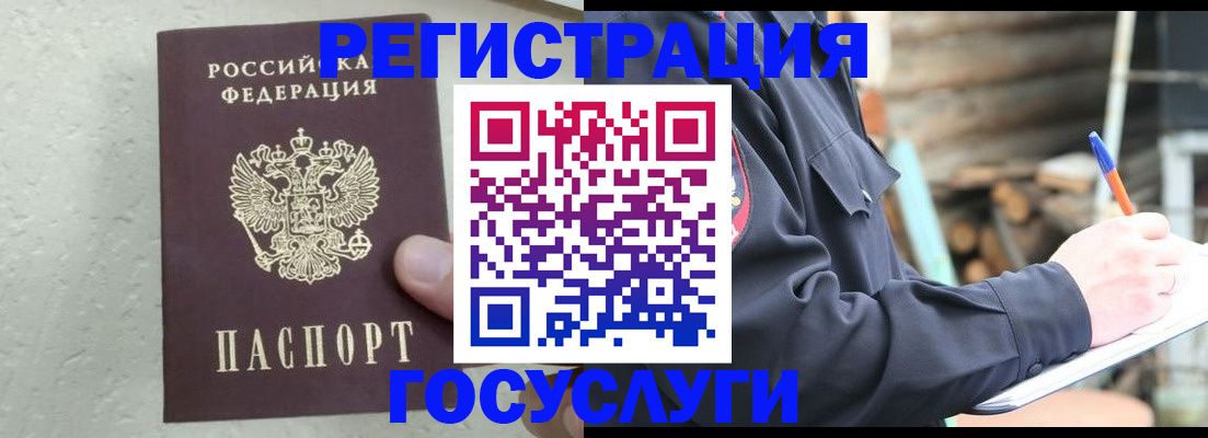 прописка штамп в Ялте