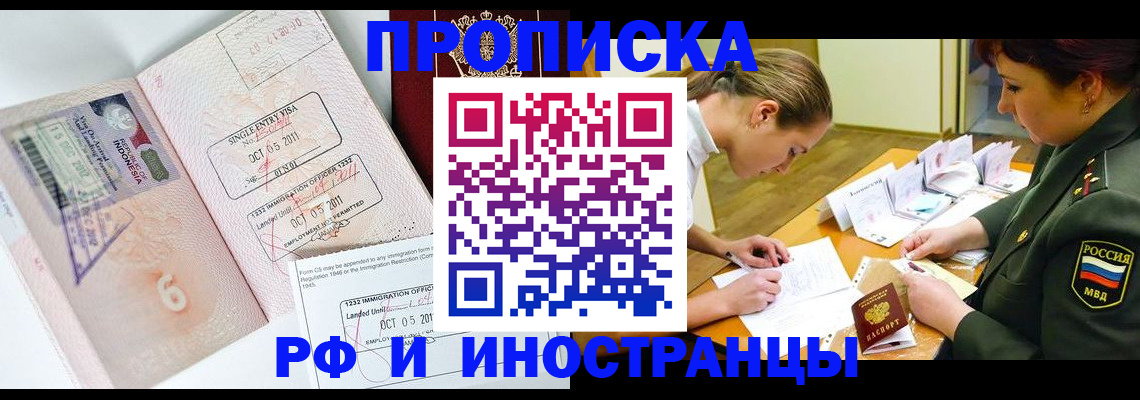 прописка для военкомата в Ялте