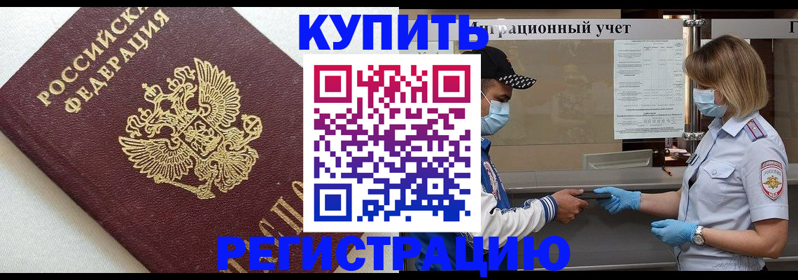 временная регистрация для школы в Ялте