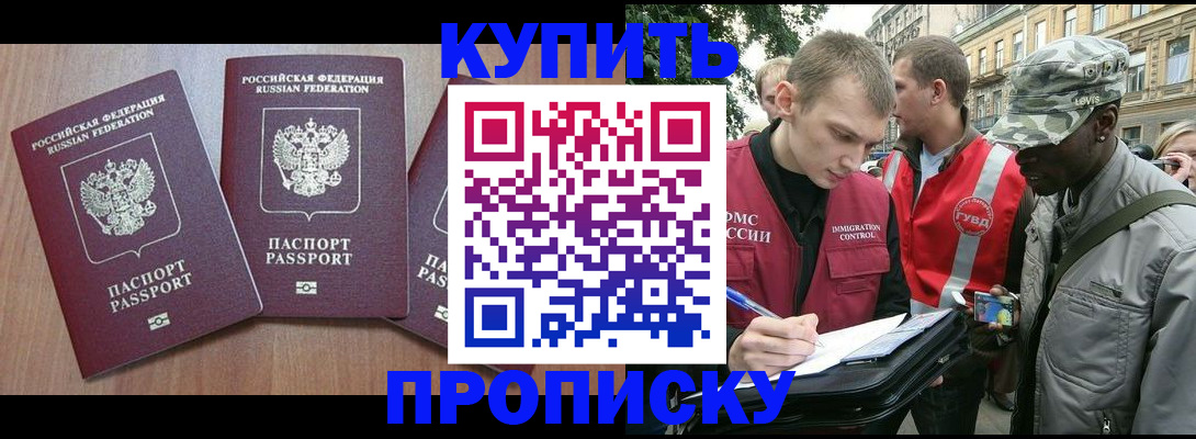 прописка от собственника в Ялте