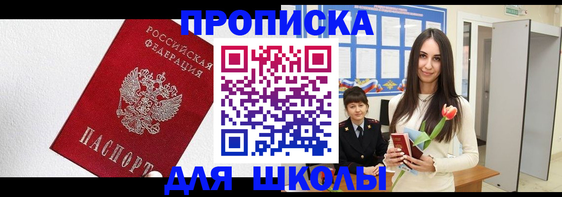 прописка законно в Ялте