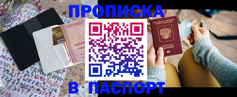 временная прописка в Ялте