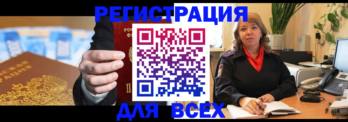 прописка для военкомата в Ялте