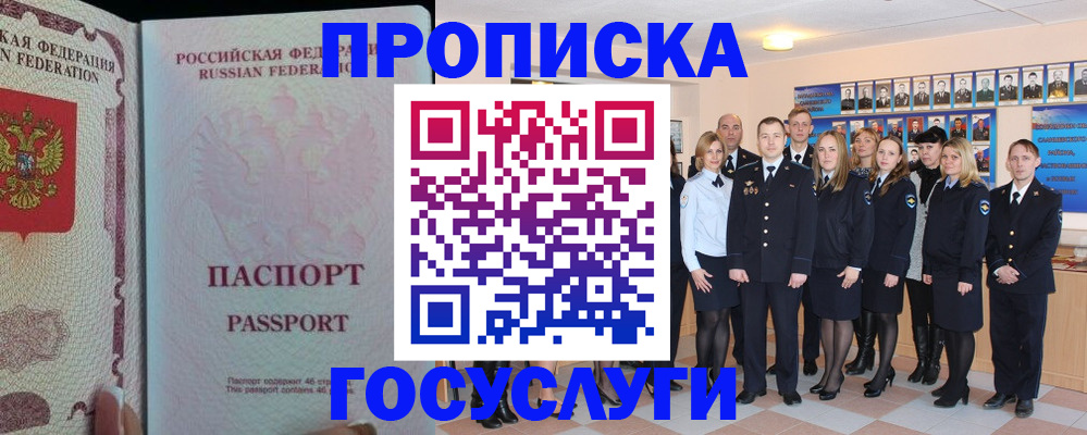 временная регистрация для школы в Ялте
